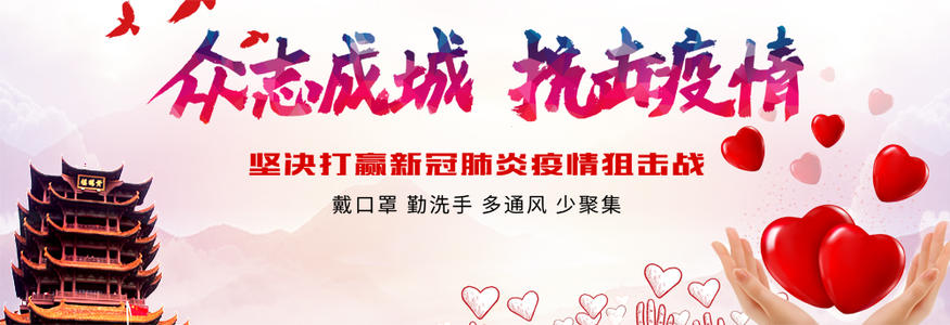 「衆志(zhì)成城(chéng)
